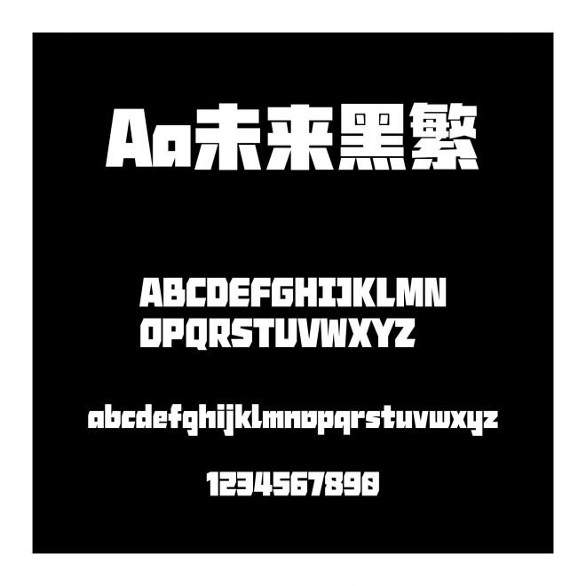 Aa未来黑繁