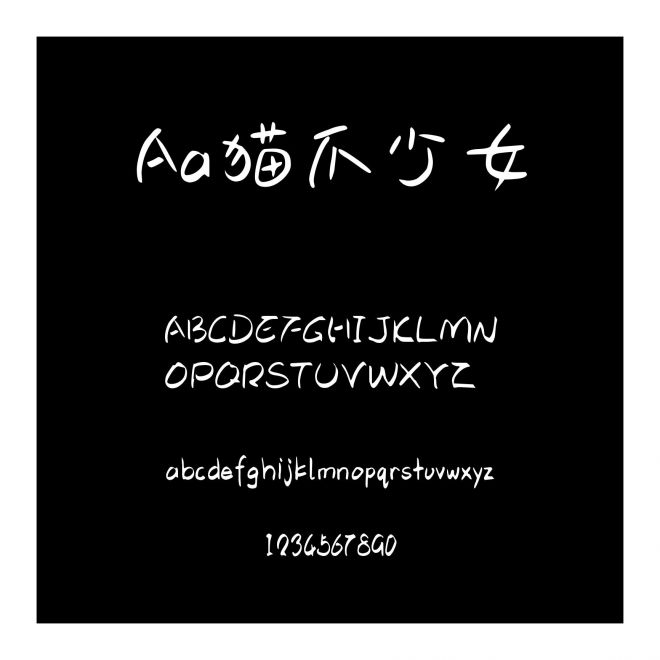 Aa貓爪少女