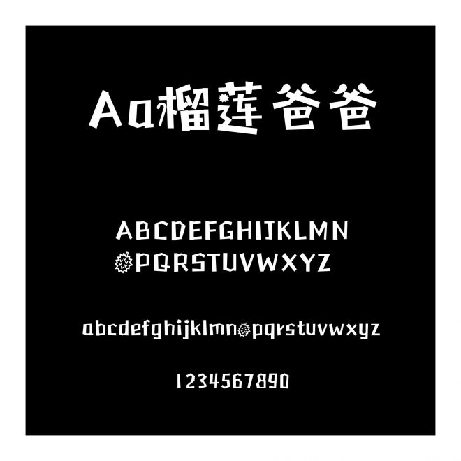 Aa榴莲爸爸