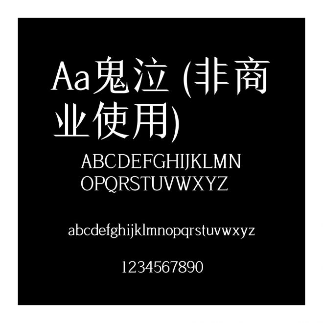 Aa鬼泣 (非商业使用)
