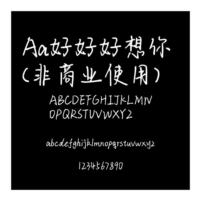 Aa好好好想你 (非商业使用)