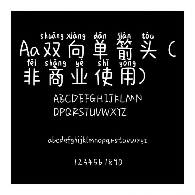 Aa双向单箭头 (非商业使用)
