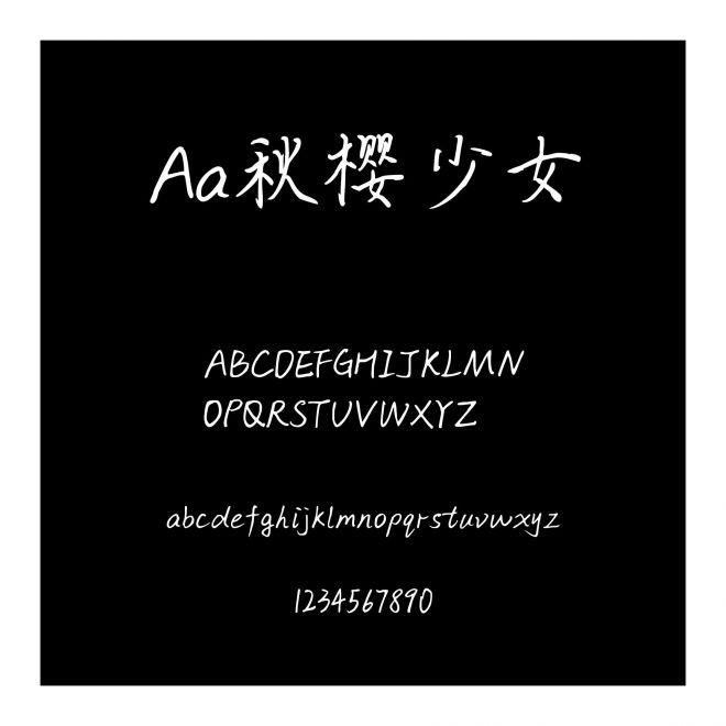 Aa秋櫻少女
