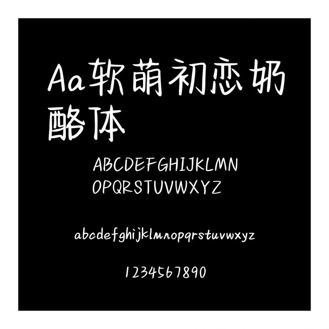 Aa軟萌初戀奶酪體