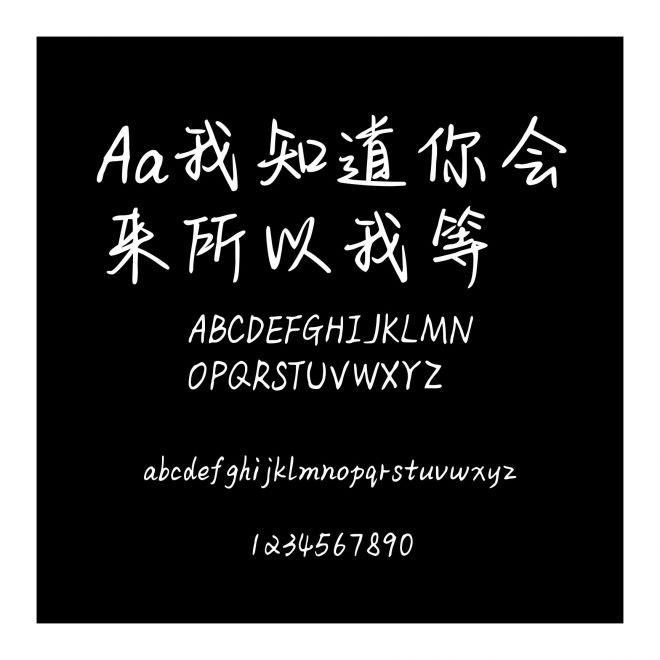 Aa我知道你会来所以我等