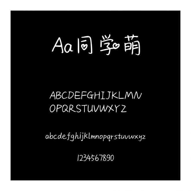 Aa同學萌