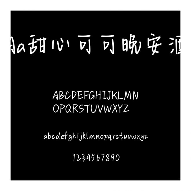 Aa甜心可可晚安酒