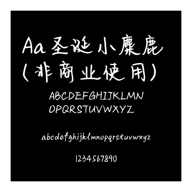 Aa圣诞小麋鹿 (非商业使用)