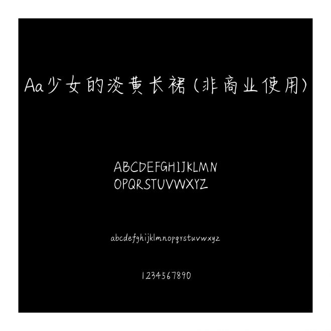 Aa少女的淡黃長裙 (非商業使用)