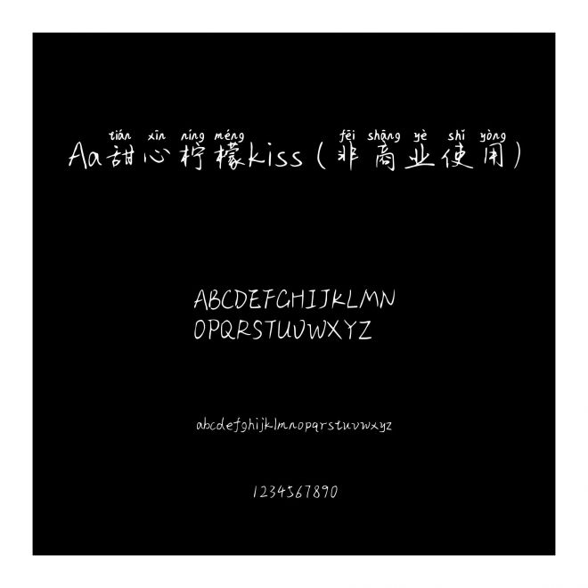 Aa甜心檸檬kiss (非商業使用)