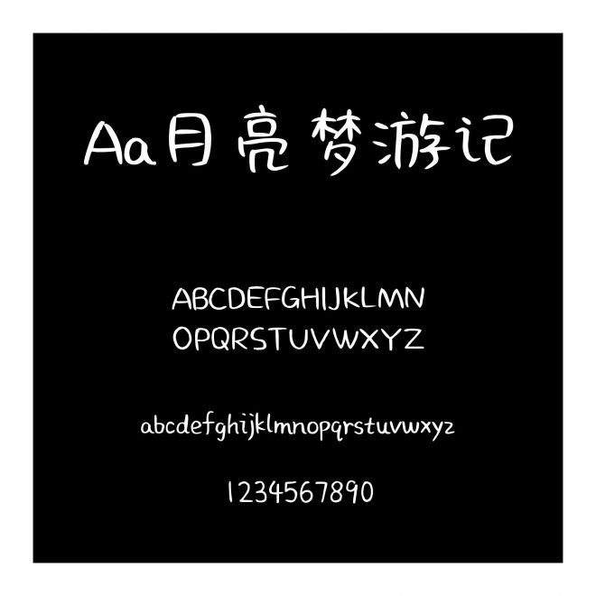 Aa月亮夢游記