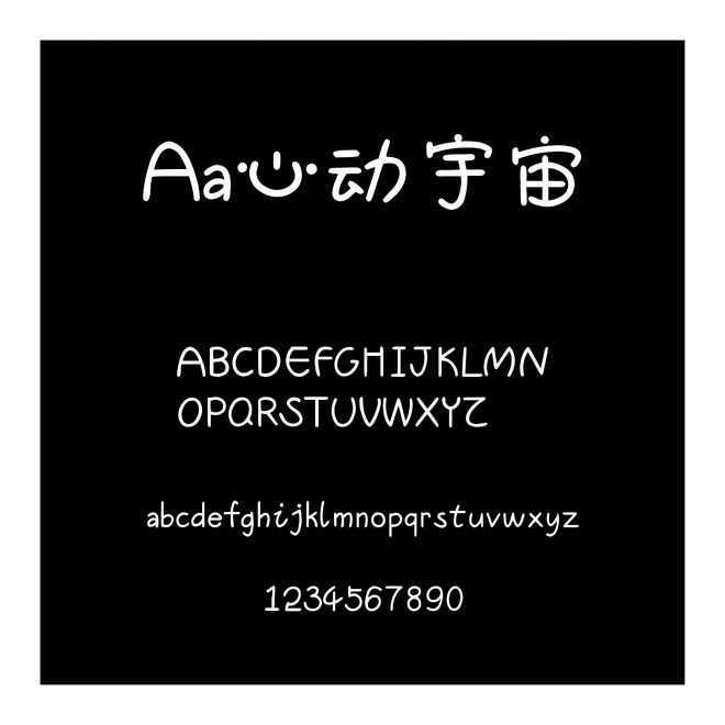 Aa心動宇宙