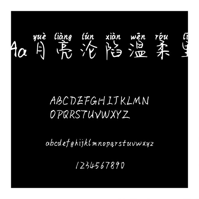 Aa月亮淪陷溫柔里