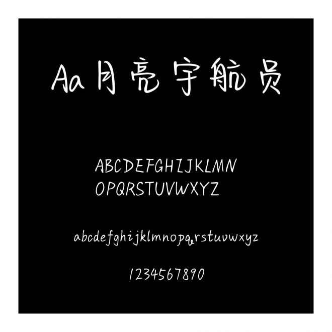 Aa月亮宇航員