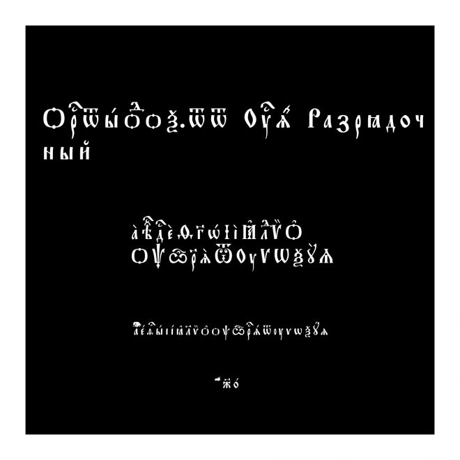 Orthodox.tt Ucs8 Разрядочный