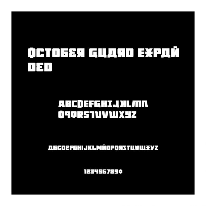 October Guard Expanded