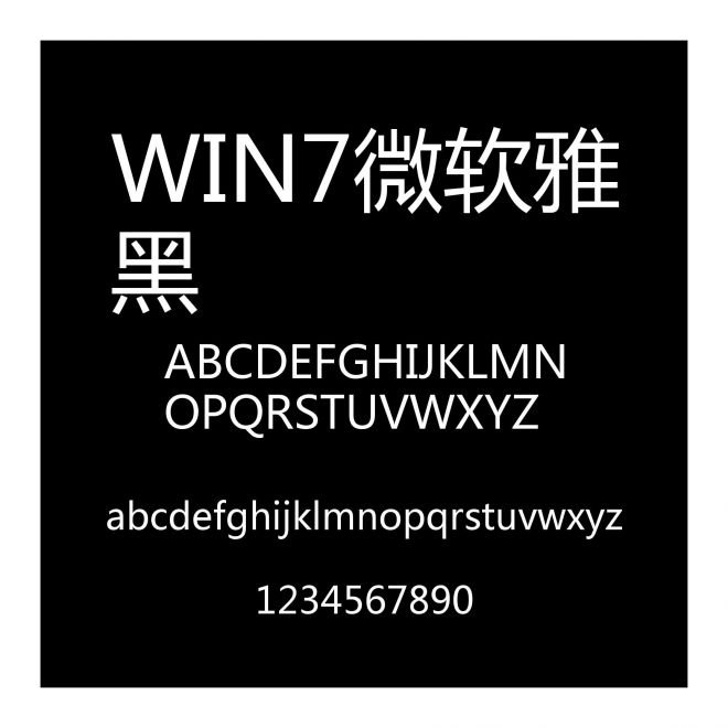 WIN7微軟雅黑