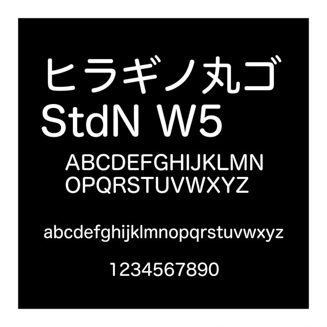 ヒラギノ丸ゴ StdN W5