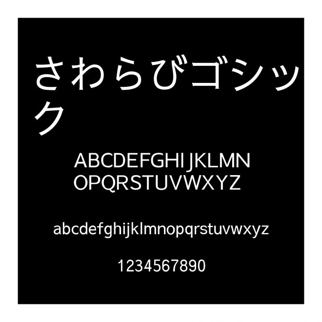 さわらびゴシック-Sawarabi Gothic