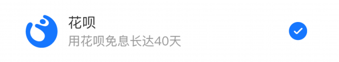 支付寶_花唄_-花唄