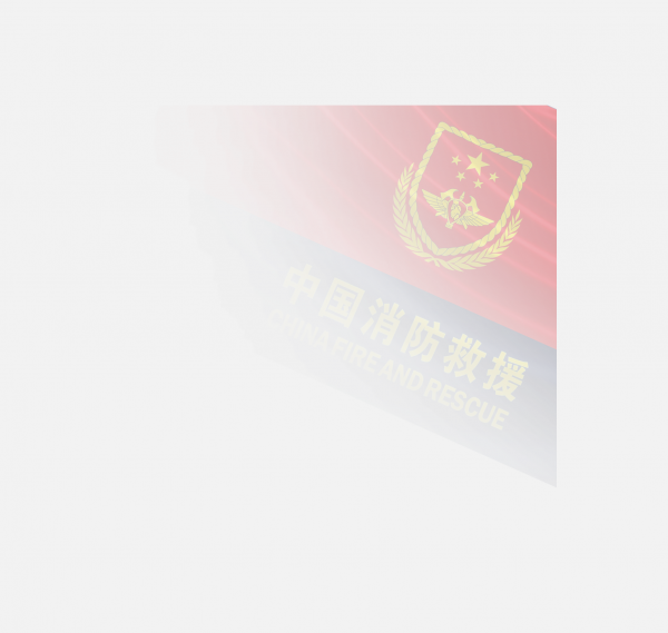 消防隊(duì)旗