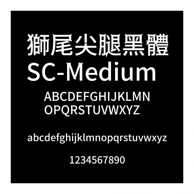 獅尾尖腿黑體SC-Medium