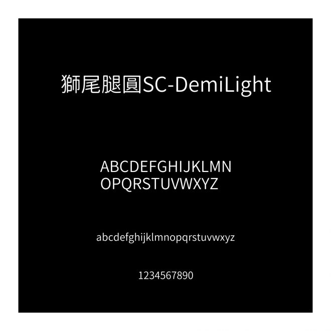 獅尾腿圓SC-DemiLight