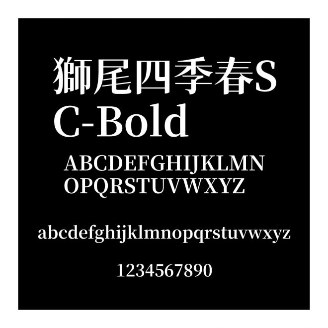 獅尾四季春SC-Bold