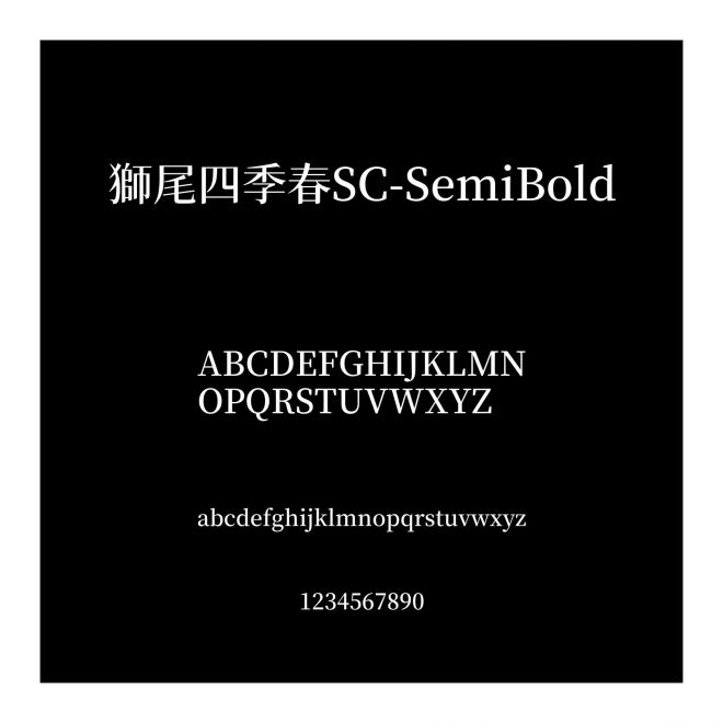 獅尾四季春SC-SemiBold