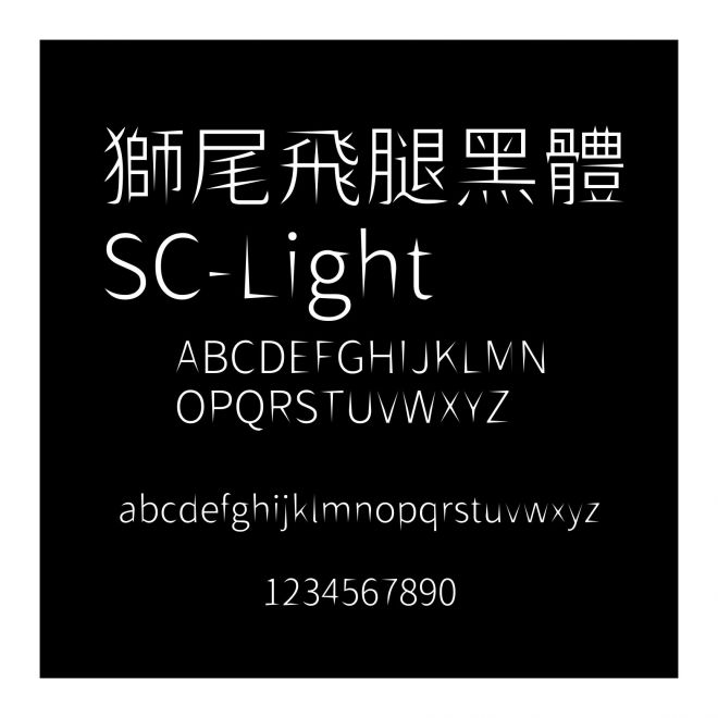 獅尾飛腿黑體SC-Light
