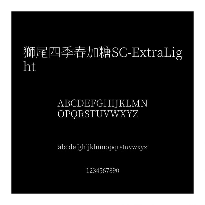 獅尾四季春加糖SC-ExtraLight