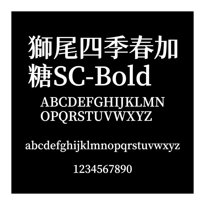 獅尾四季春加糖SC-Bold