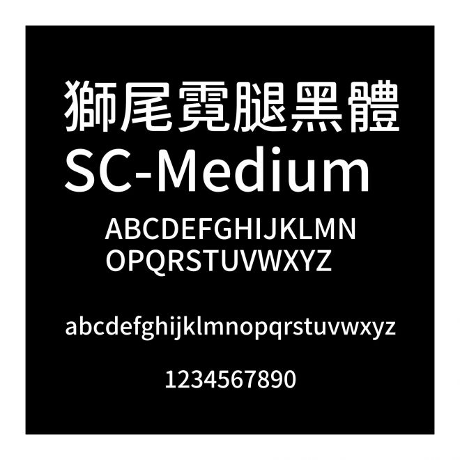 獅尾霓腿黑體SC-Medium