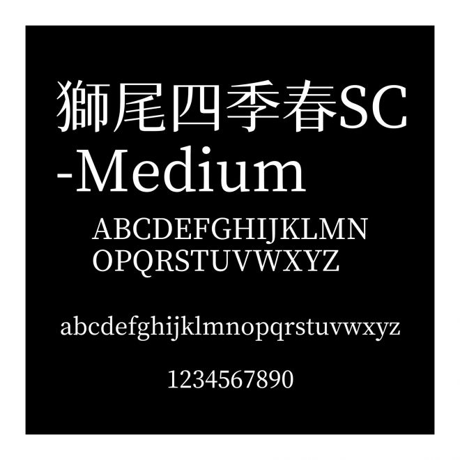 獅尾四季春SC-Medium