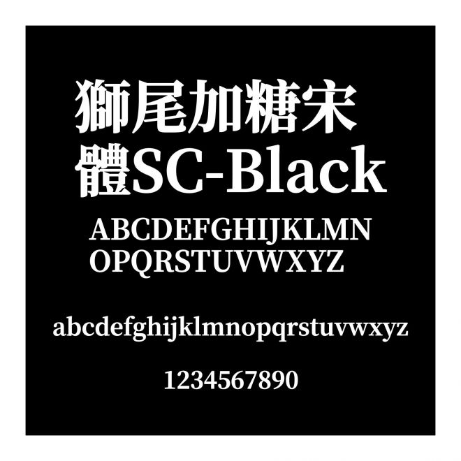獅尾加糖宋體SC-Black