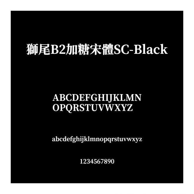 獅尾B2加糖宋體SC-Black