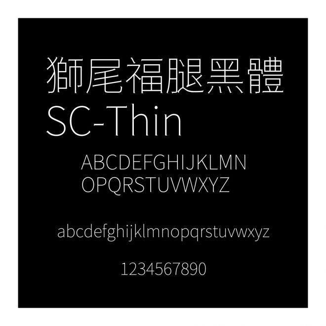 獅尾福腿黑體SC-Thin