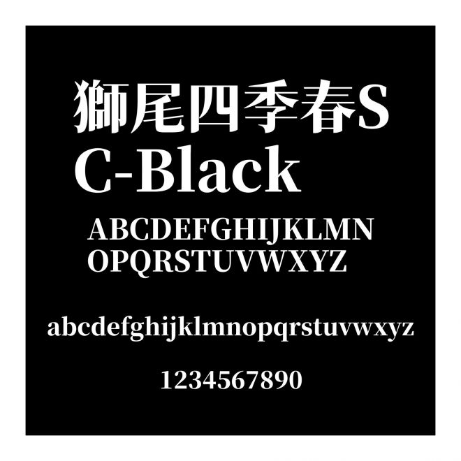 獅尾四季春SC-Black