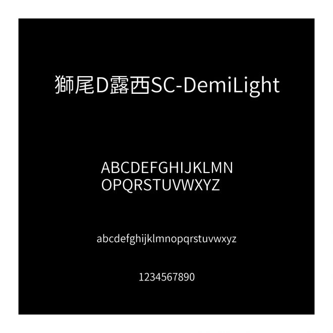獅尾D露西SC-DemiLight