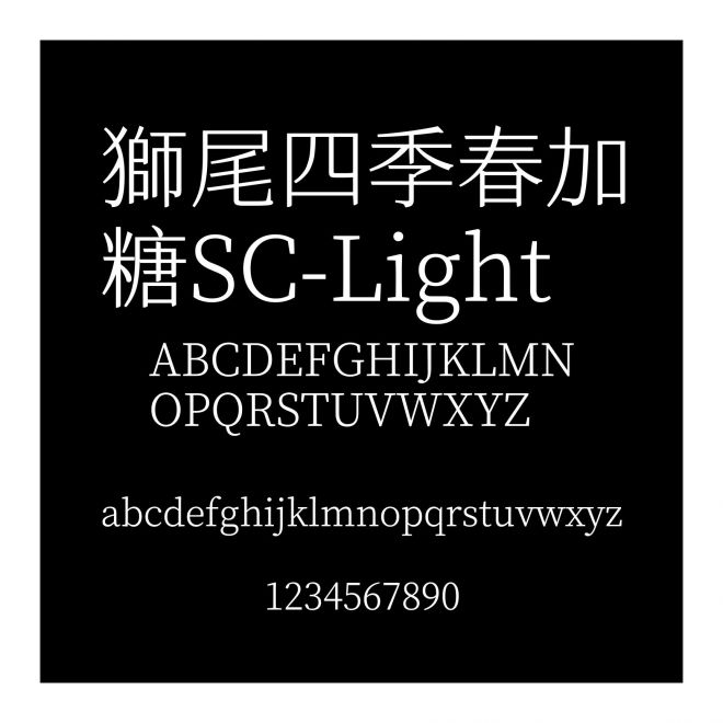 獅尾四季春加糖SC-Light