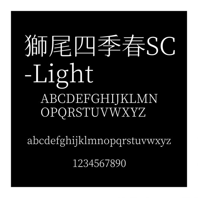 獅尾四季春SC-Light