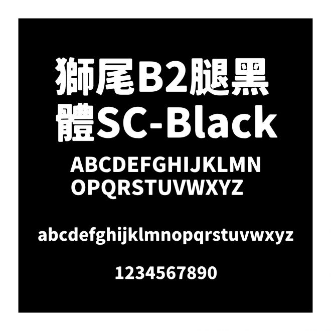 獅尾B2腿黑體SC-Black