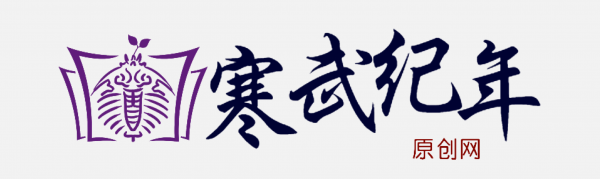 寒武紀年LOGO免扣
