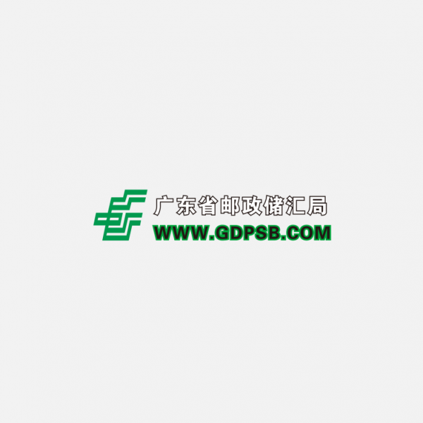 廣東省郵政儲(chǔ)匯局LOGO免扣