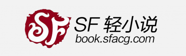SF輕小說LOGO免扣