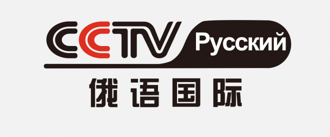 CCTV臺標俄語國際logo