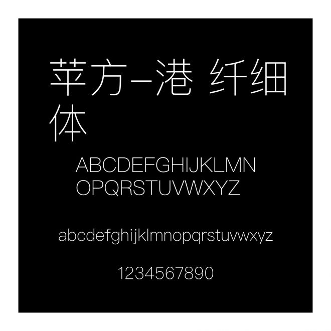 蘋方-港 纖細體