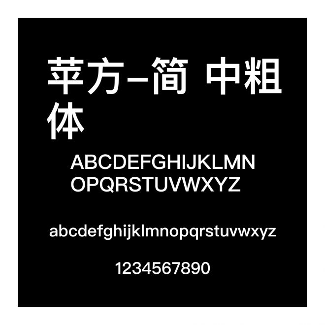 蘋方-簡 中粗體