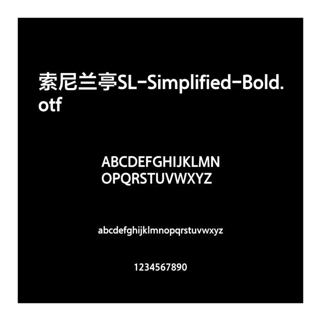 索尼蘭亭SL-Simplified-Bold.otf