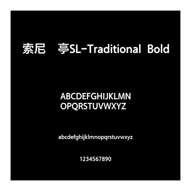 索尼蘭亭SL-Traditional Bold